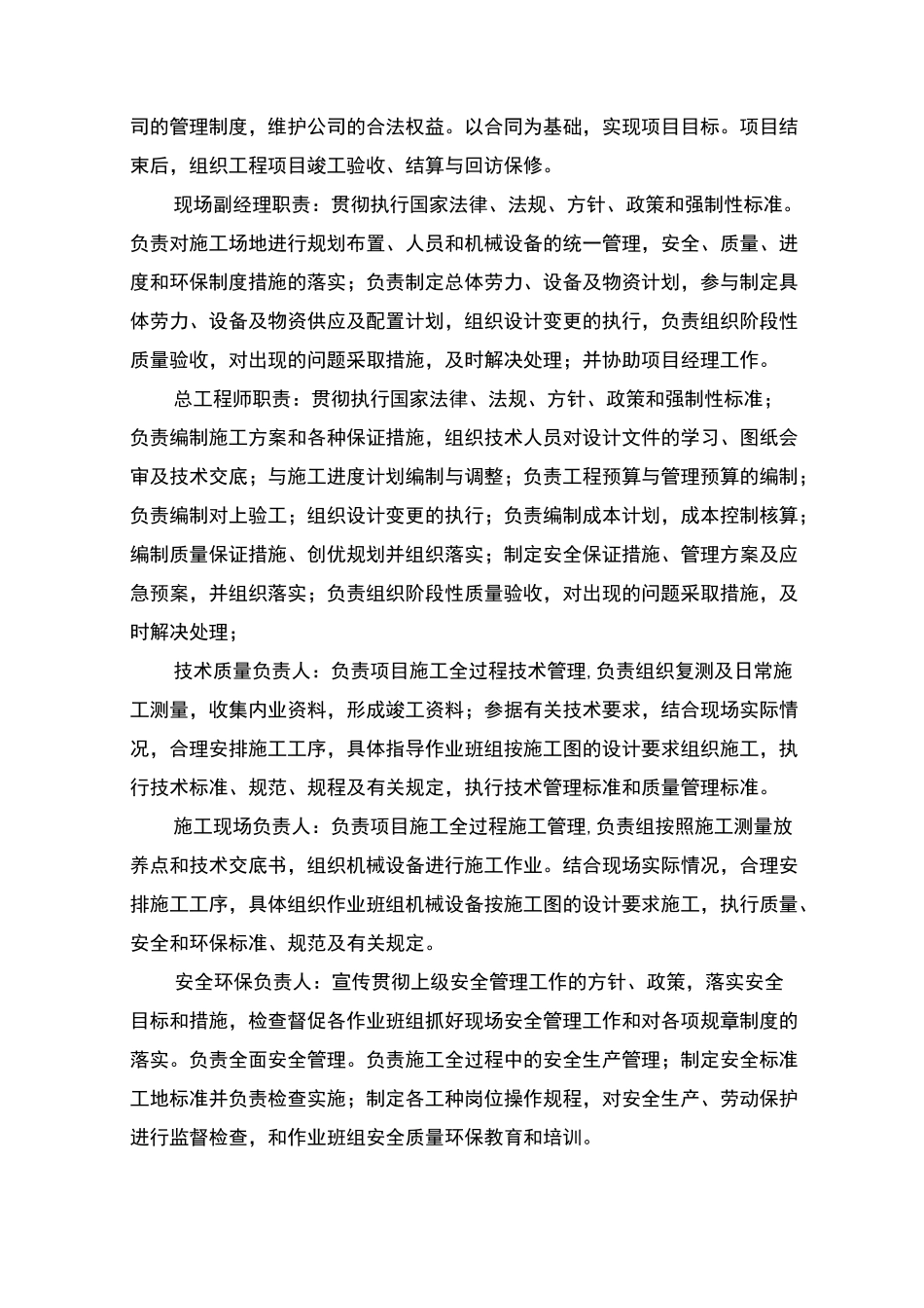 场地平整专项施工方案_第3页