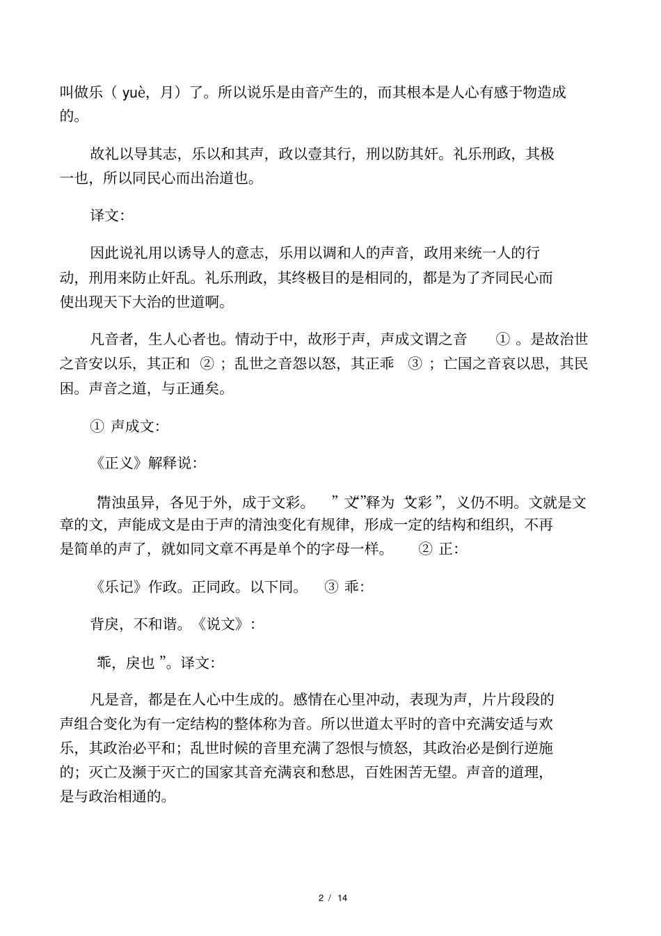 礼记乐记原文和翻译_第2页
