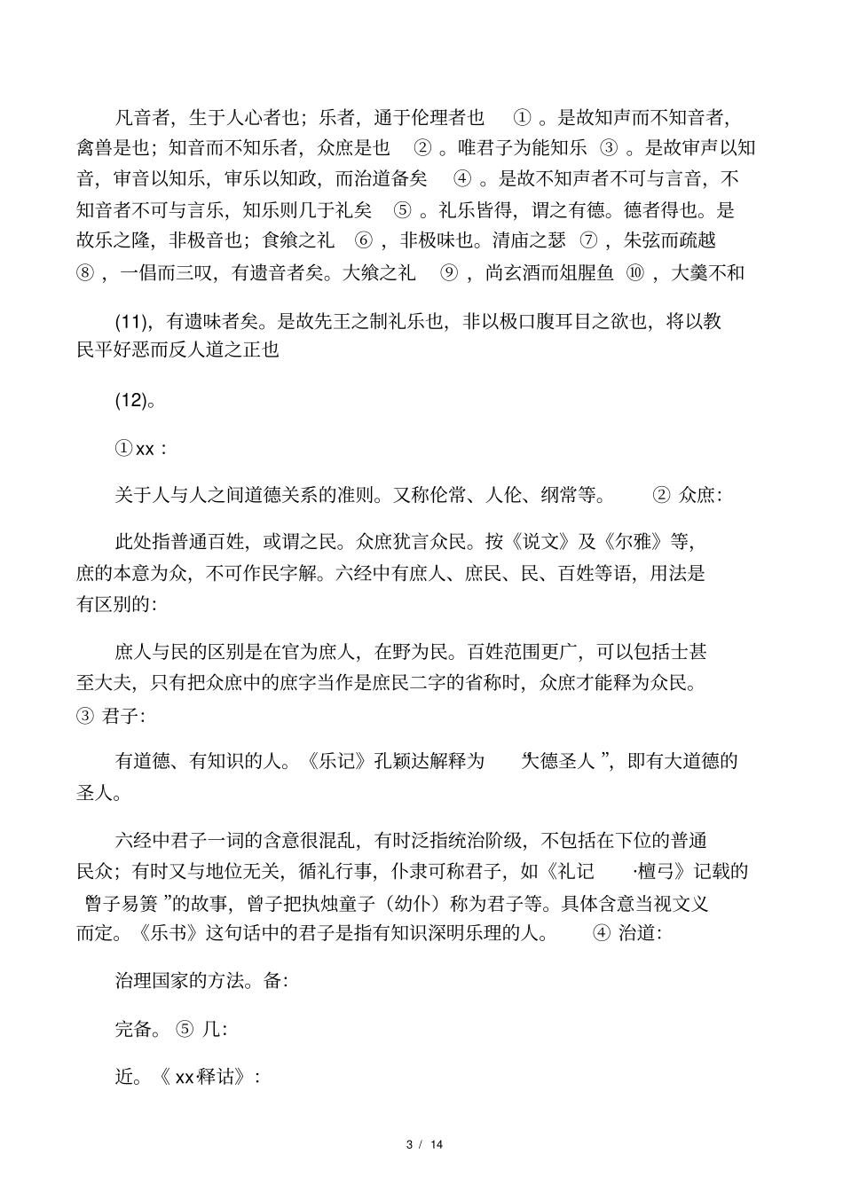 礼记乐记原文和翻译_第3页
