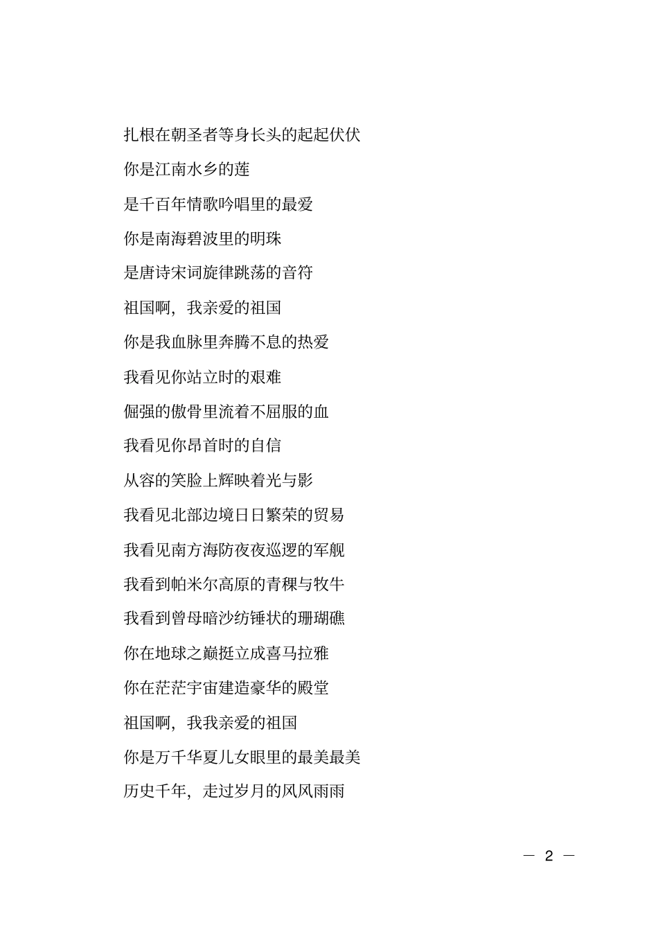 礼赞新时代-建国70周年诗歌_第2页