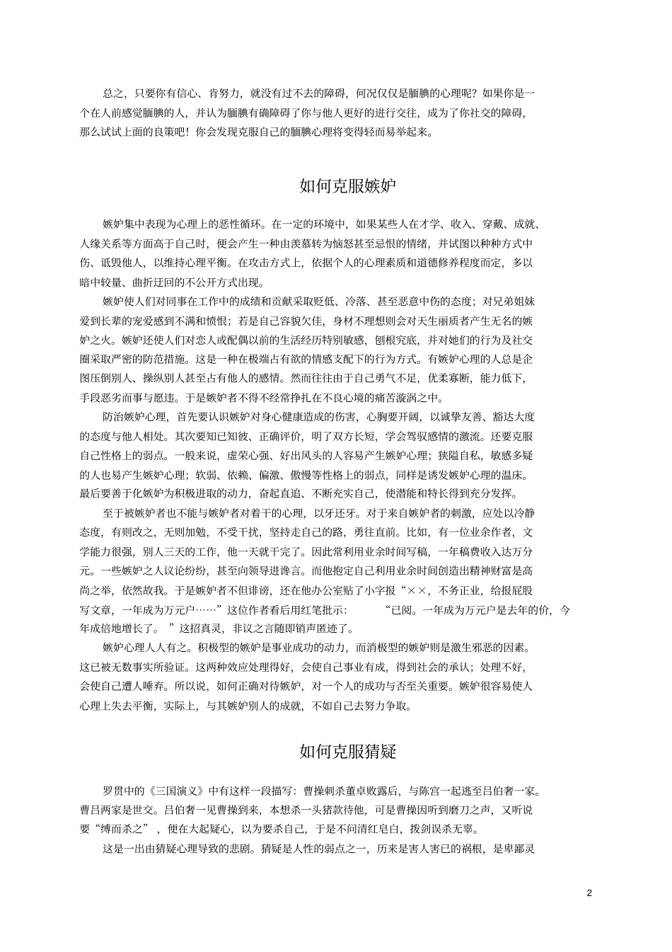 社交中的心理应对-社交障碍的自我调节_第2页