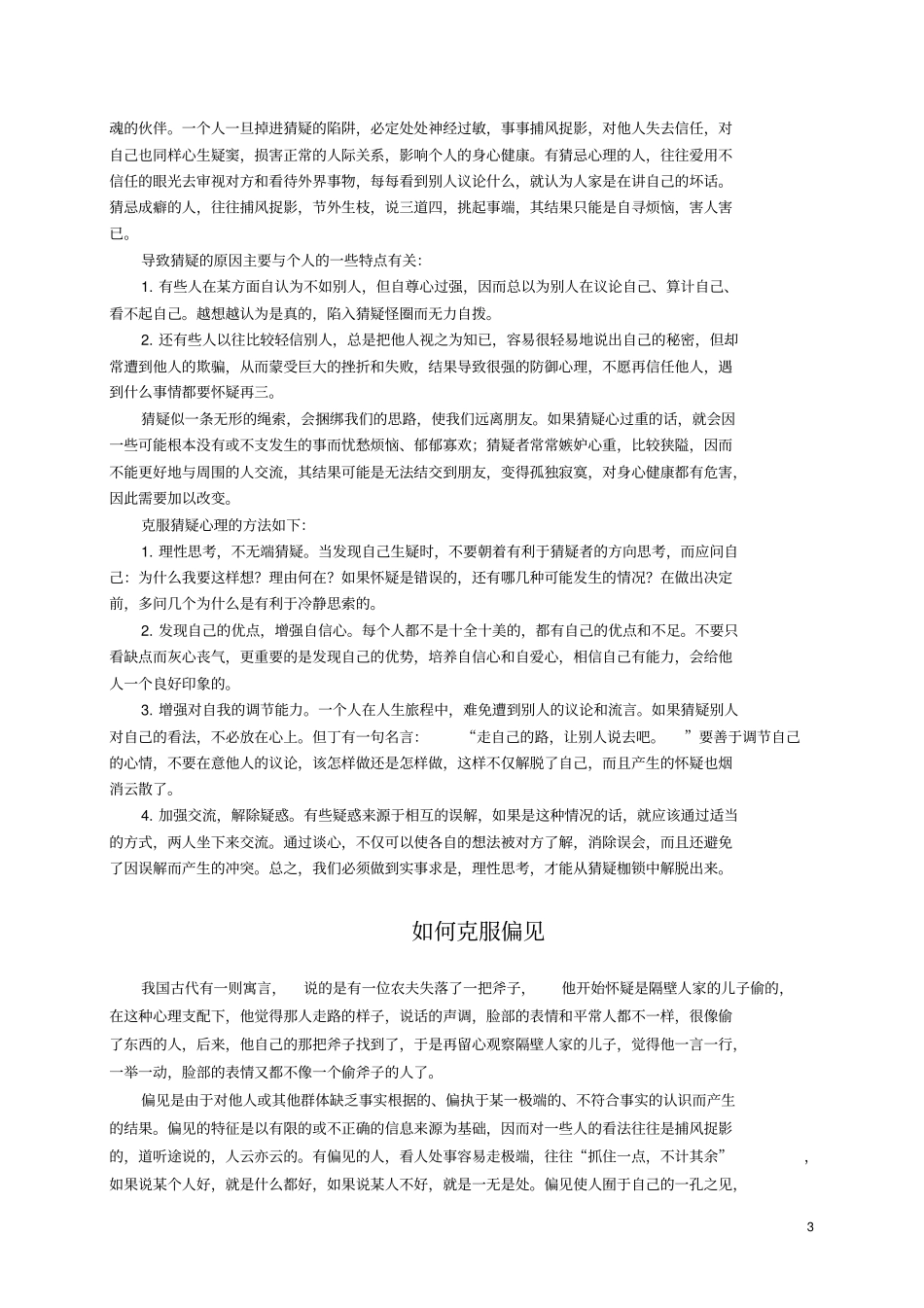 社交中的心理应对-社交障碍的自我调节_第3页