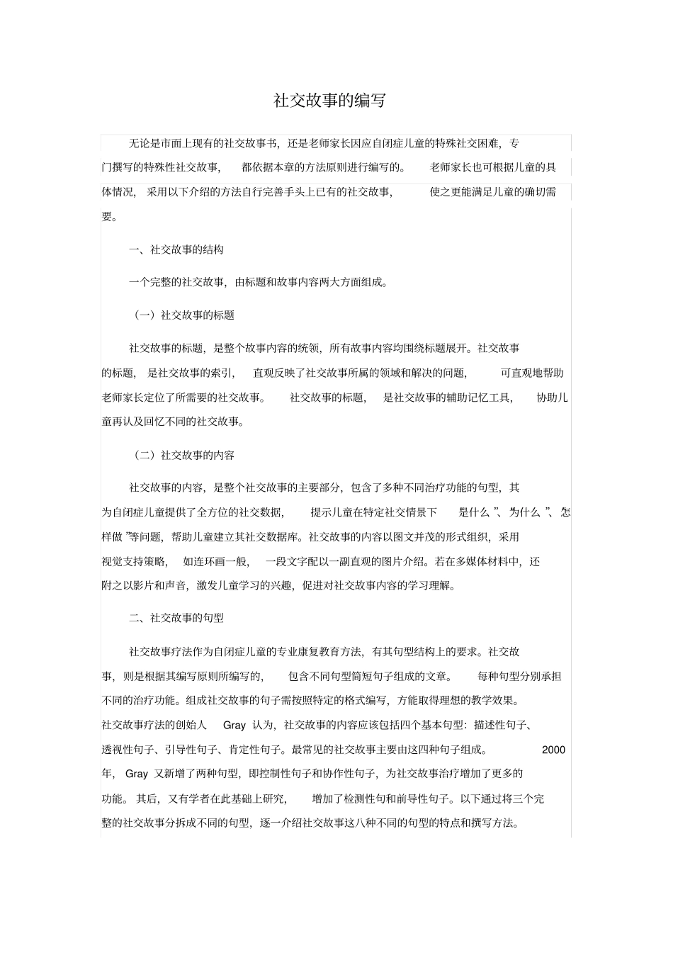 社交故事的编写_第1页