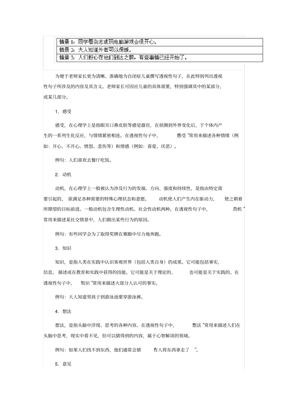 社交故事的编写_第3页