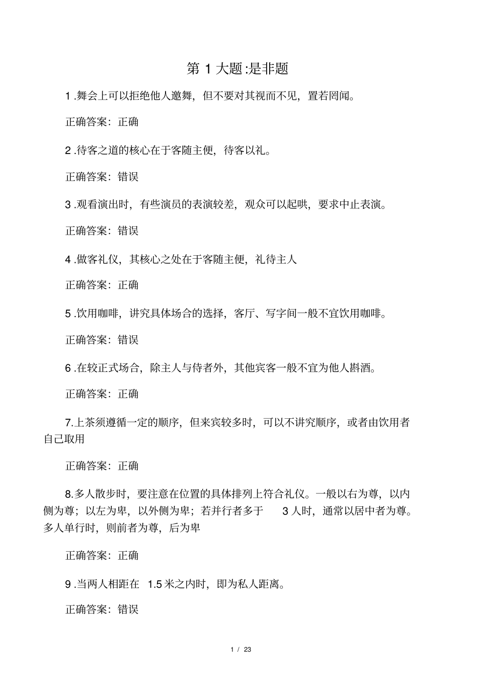 社交礼仪作业参考答案_第1页