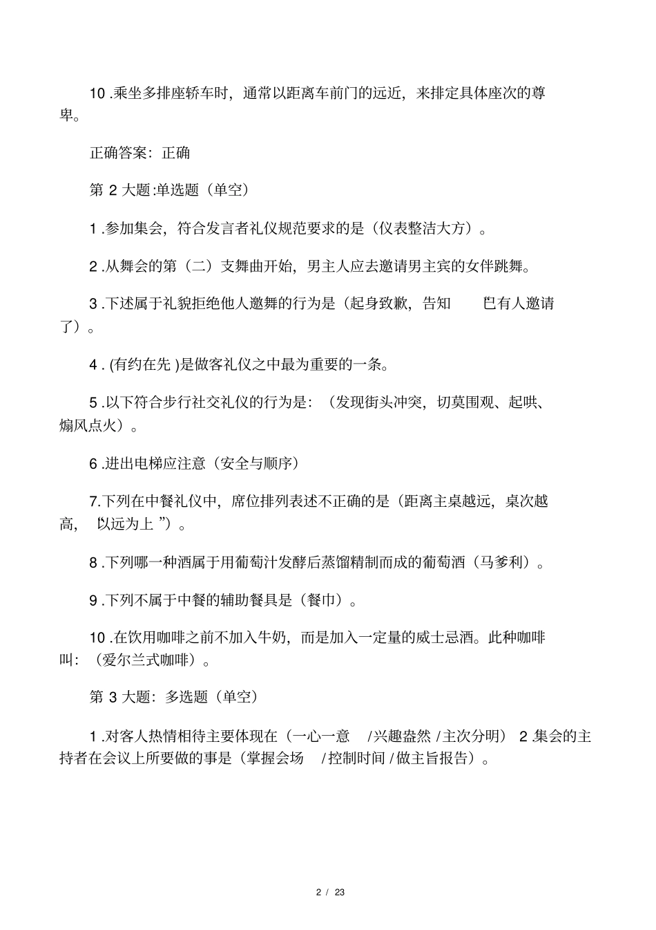 社交礼仪作业参考答案_第2页