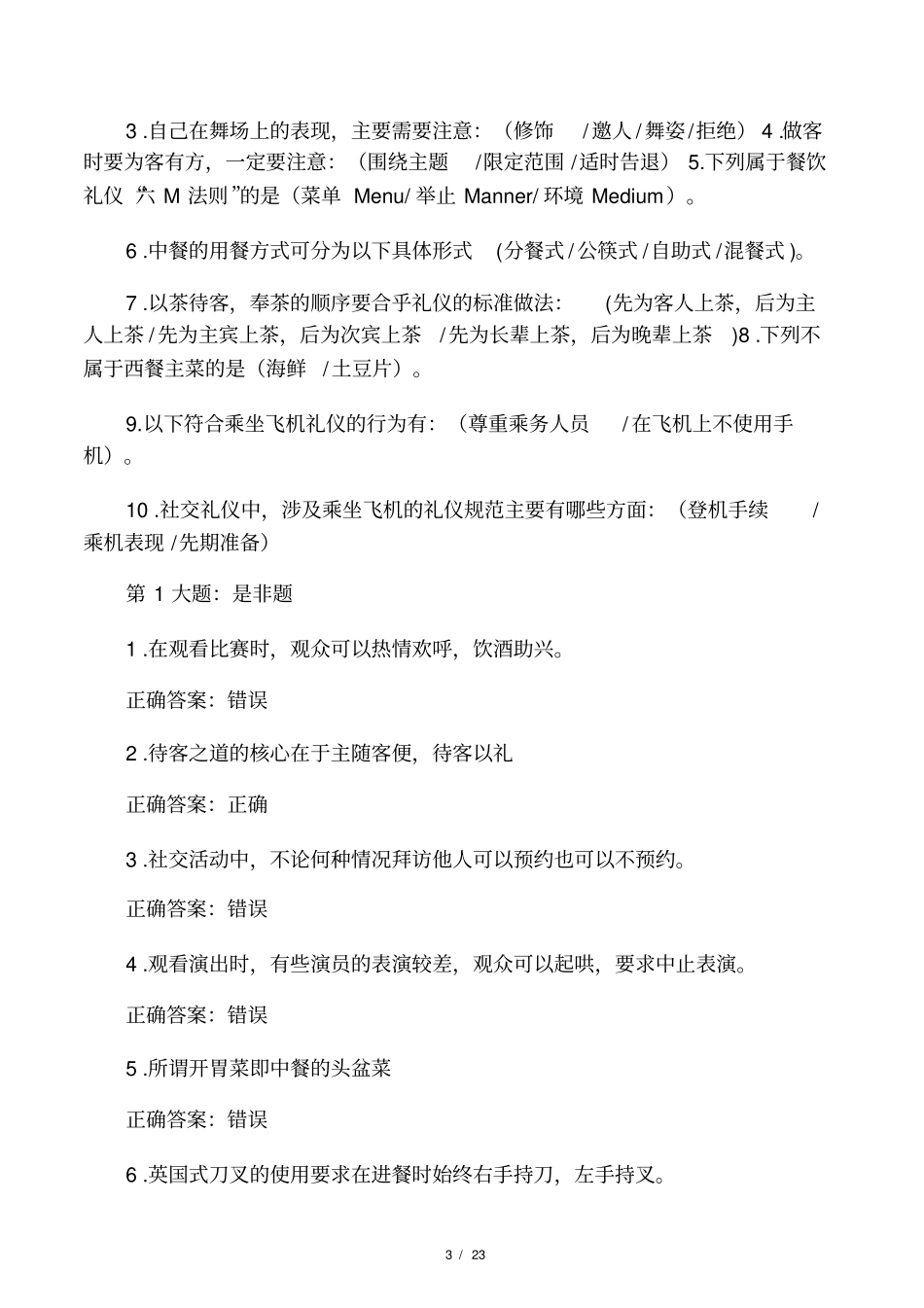 社交礼仪作业参考答案_第3页