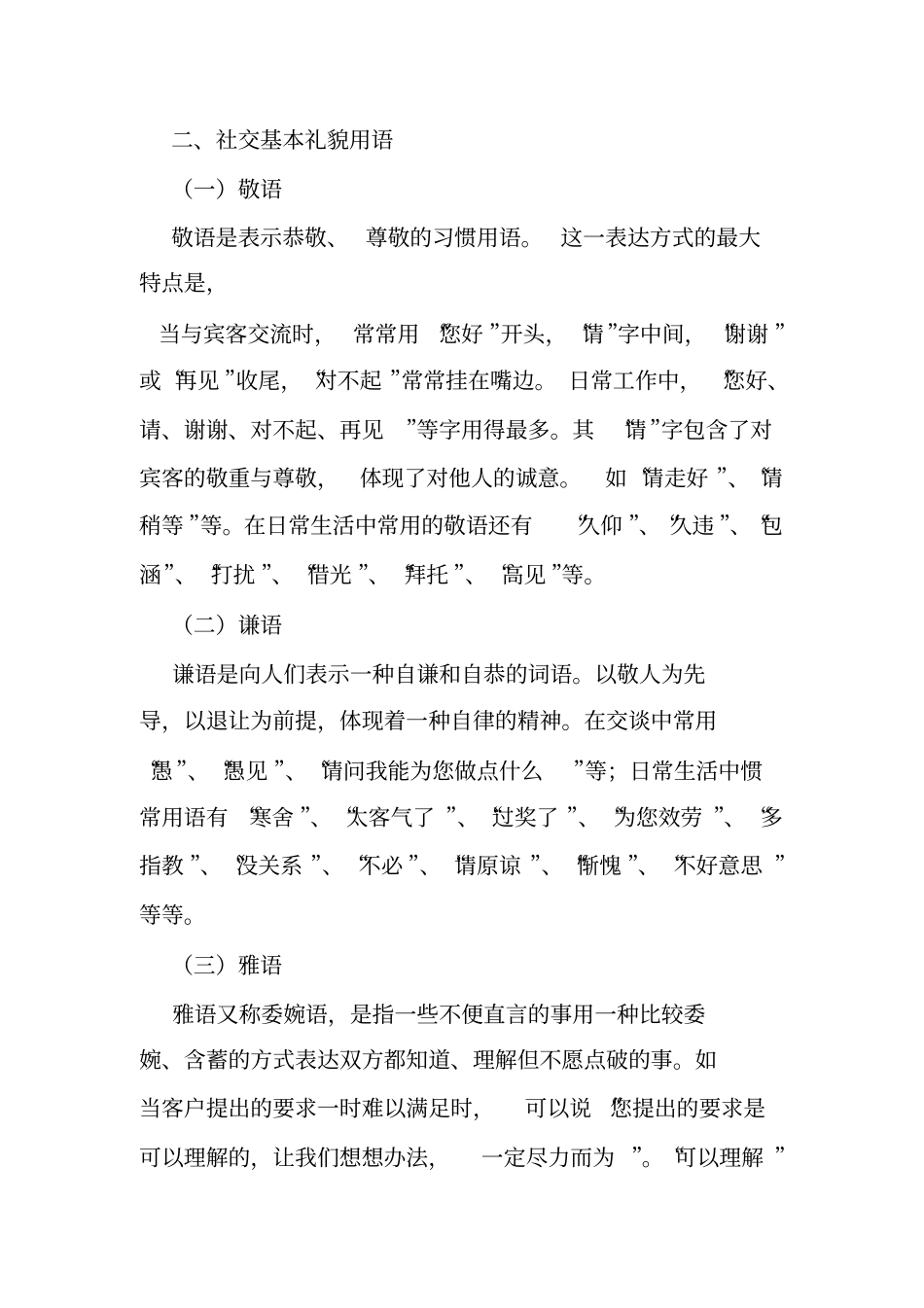 社交用语客套话_第2页