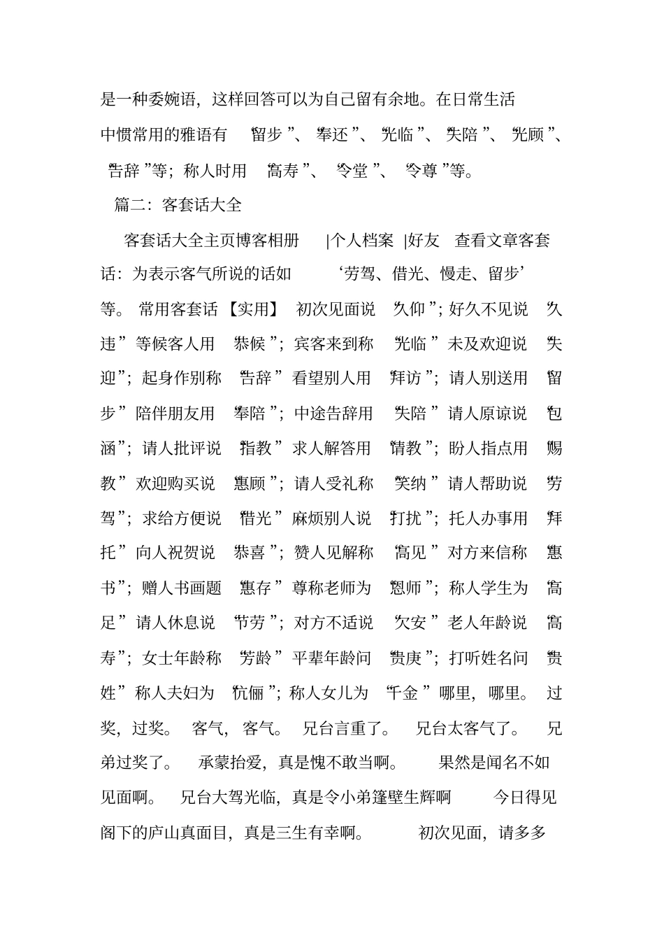 社交用语客套话_第3页