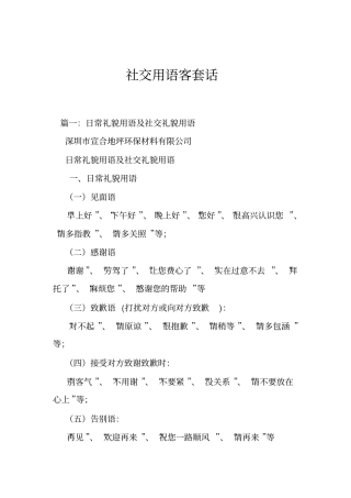 社交用语客套话