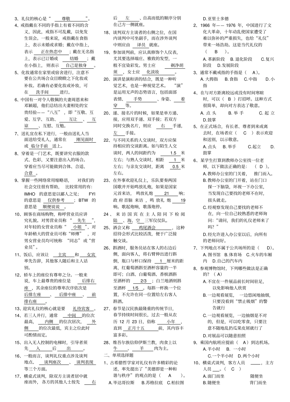 社交礼仪复习资料重要考点_第2页