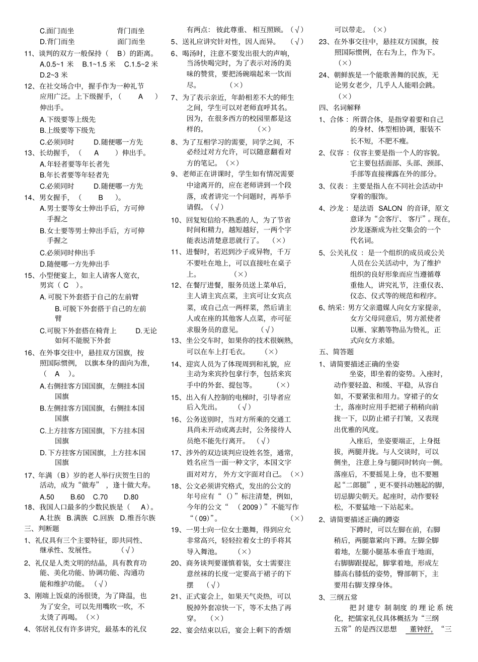社交礼仪复习资料重要考点_第3页