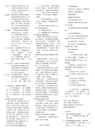 社交礼仪复习资料重要考点