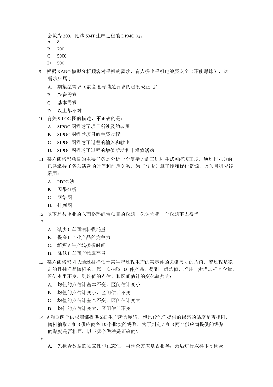 中国质量协会注册六西格玛绿带考试样题_第2页