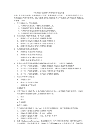 中国质量协会注册六西格玛绿带考试样题