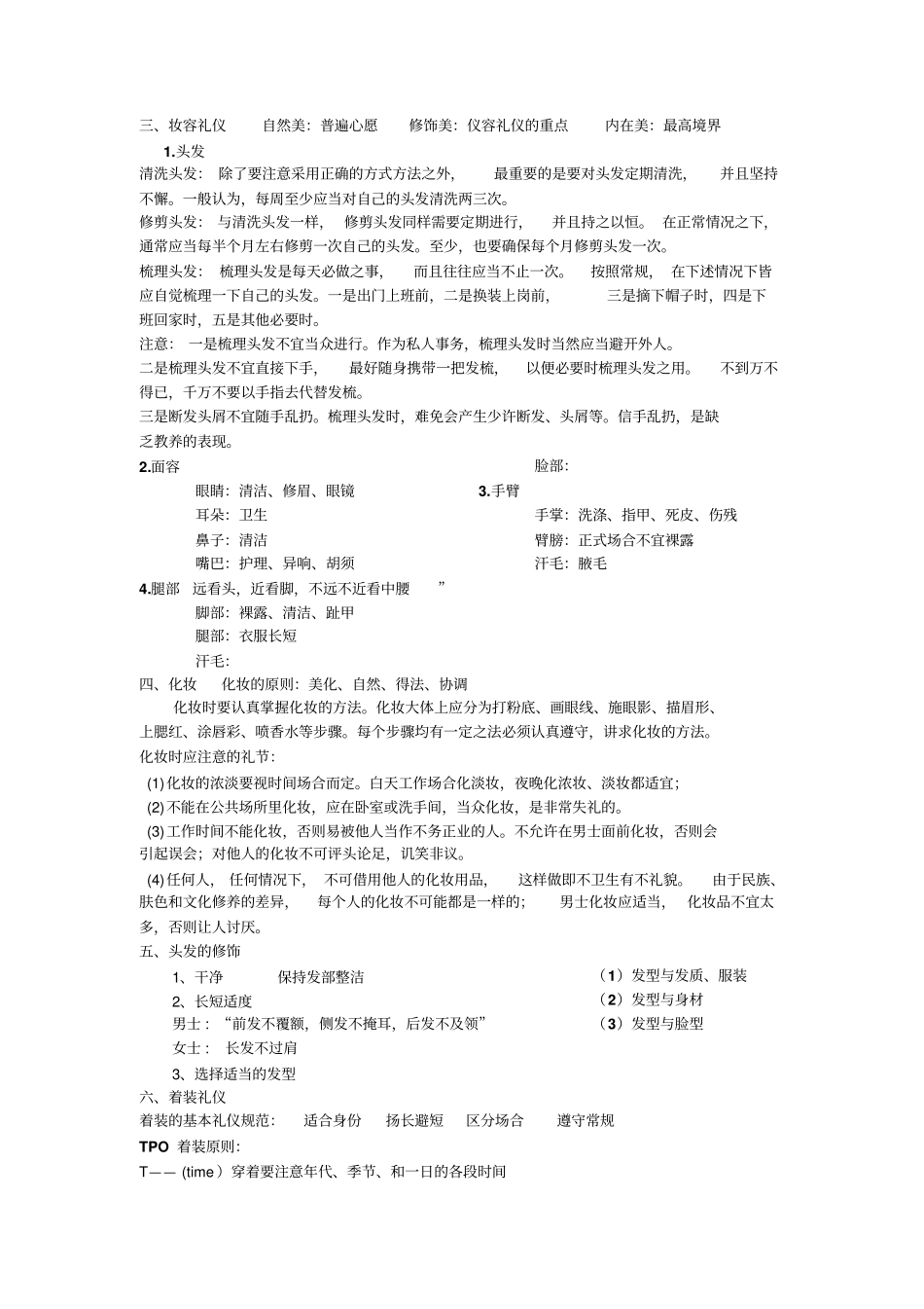 社交礼仪概述_第2页