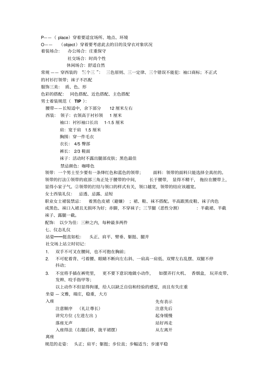 社交礼仪概述_第3页