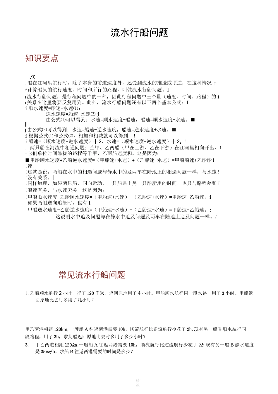 小学奥数-流水行船问题_第1页