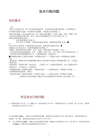 小学奥数-流水行船问题