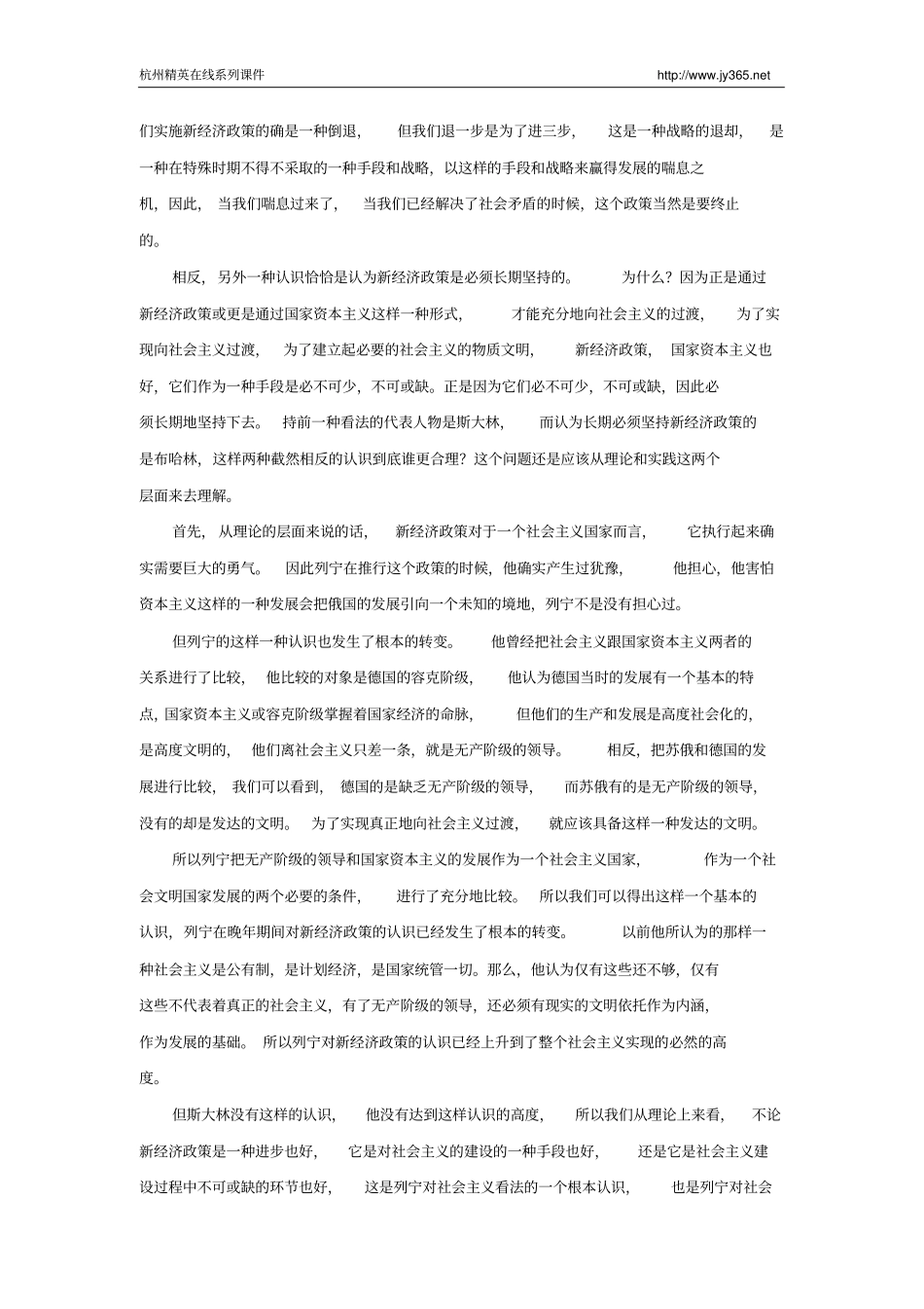 社会主义建设的探索及挫;;苏联社会主义制度的建立和苏_第2页