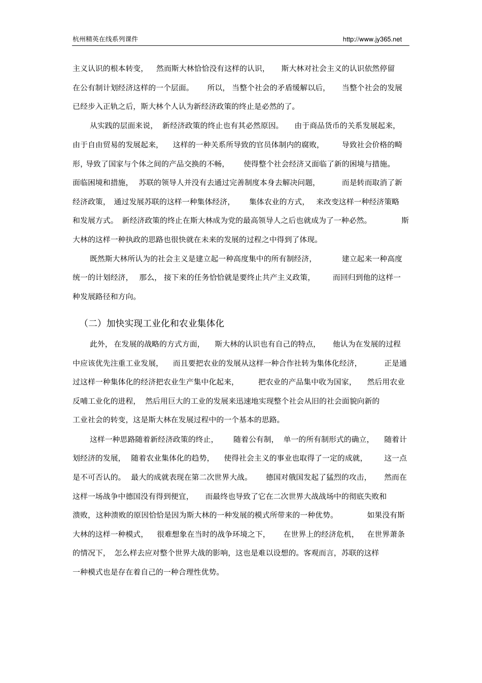 社会主义建设的探索及挫;;苏联社会主义制度的建立和苏_第3页