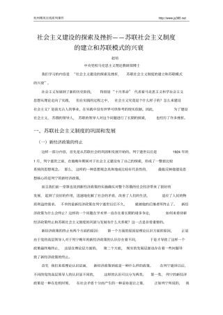 社会主义建设的探索及挫;;苏联社会主义制度的建立和苏