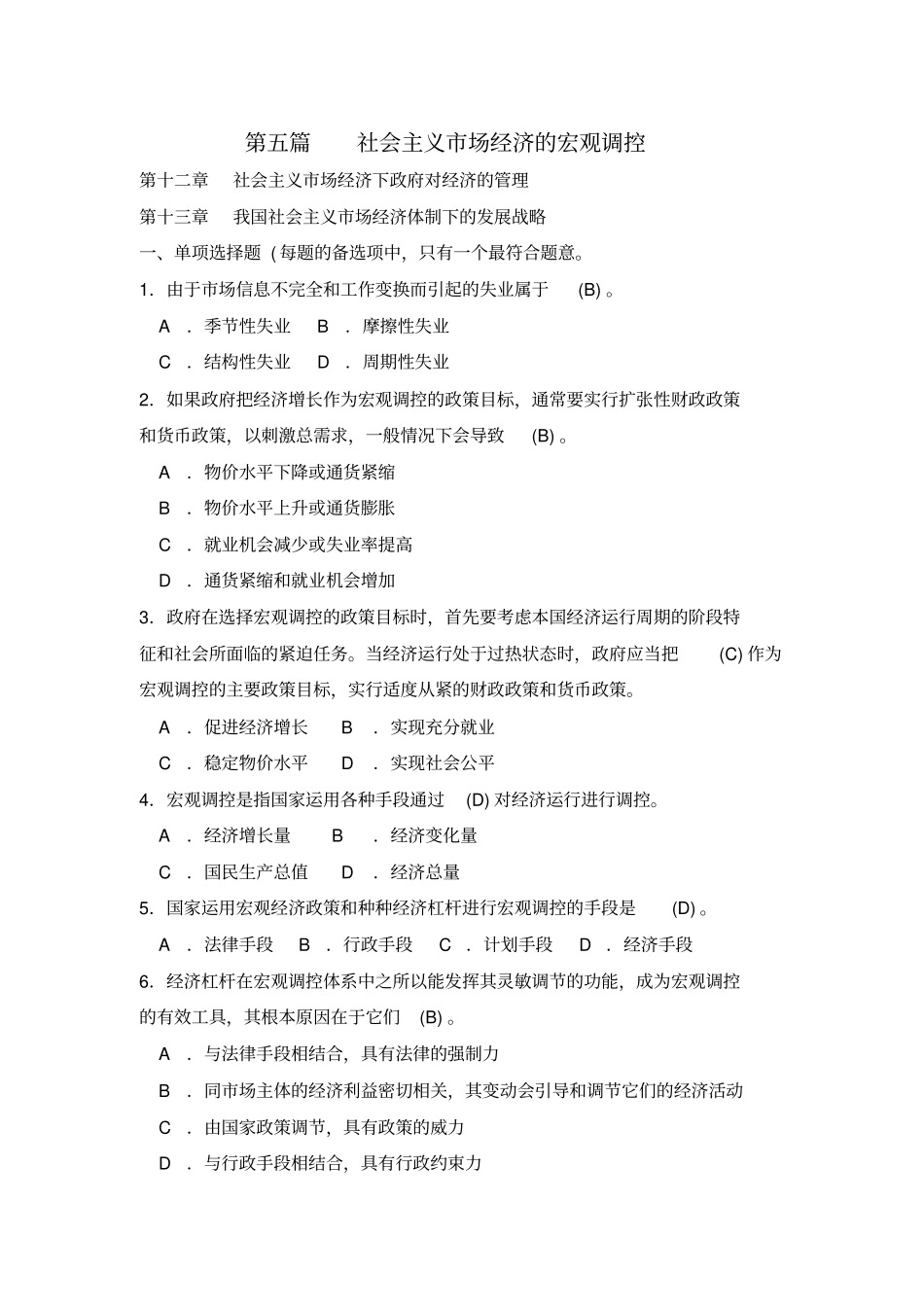 社会主义场经济试题_第1页