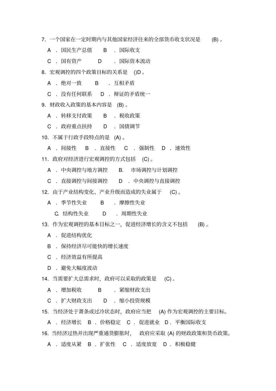 社会主义场经济试题_第2页