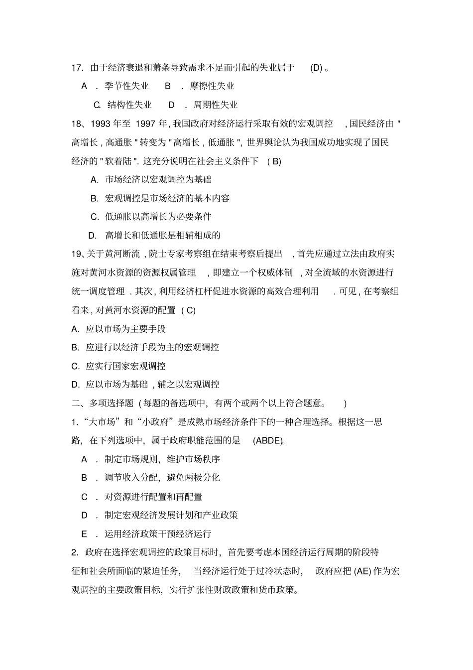 社会主义场经济试题_第3页