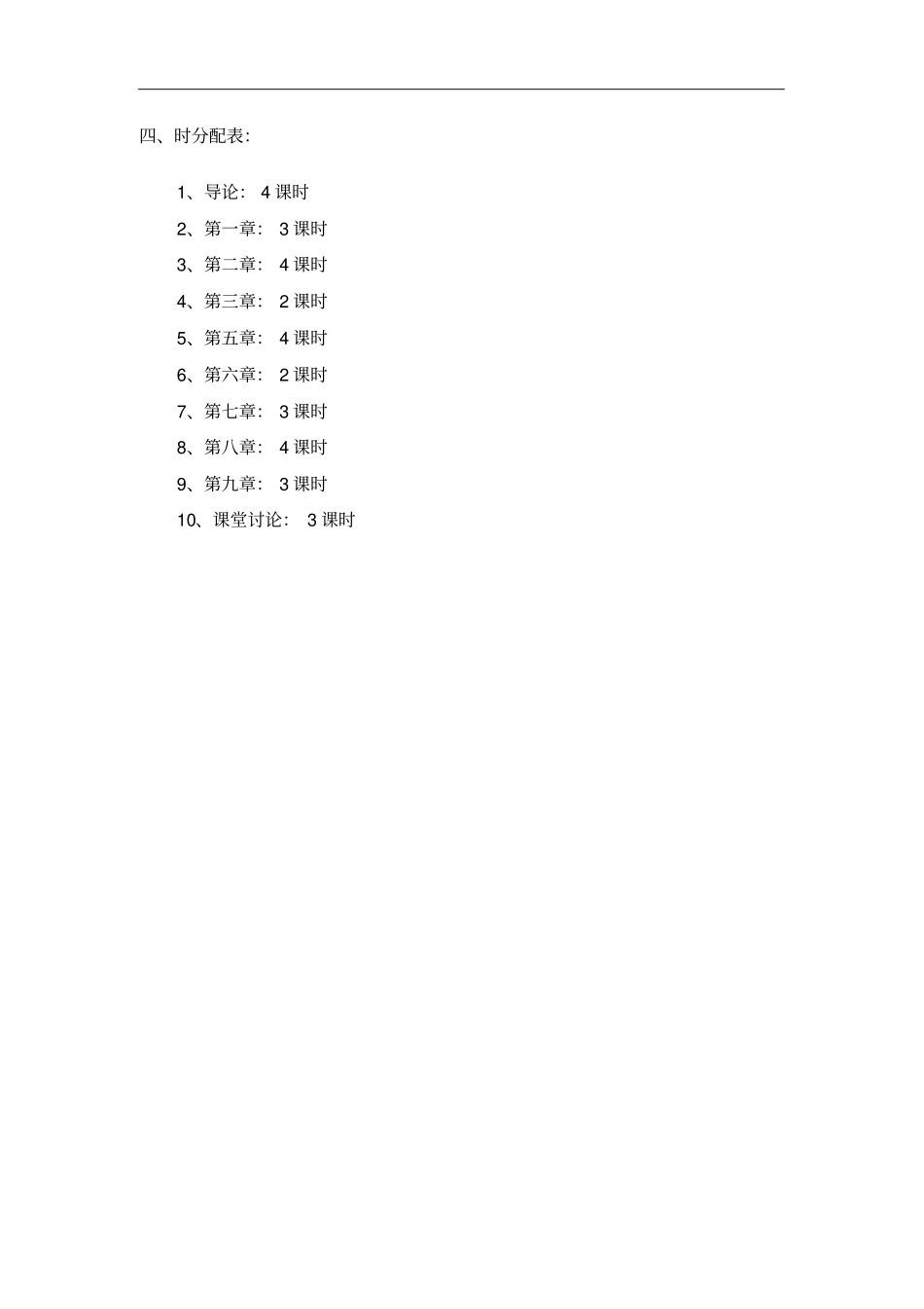 社会主义场经济理论教学大纲_第2页