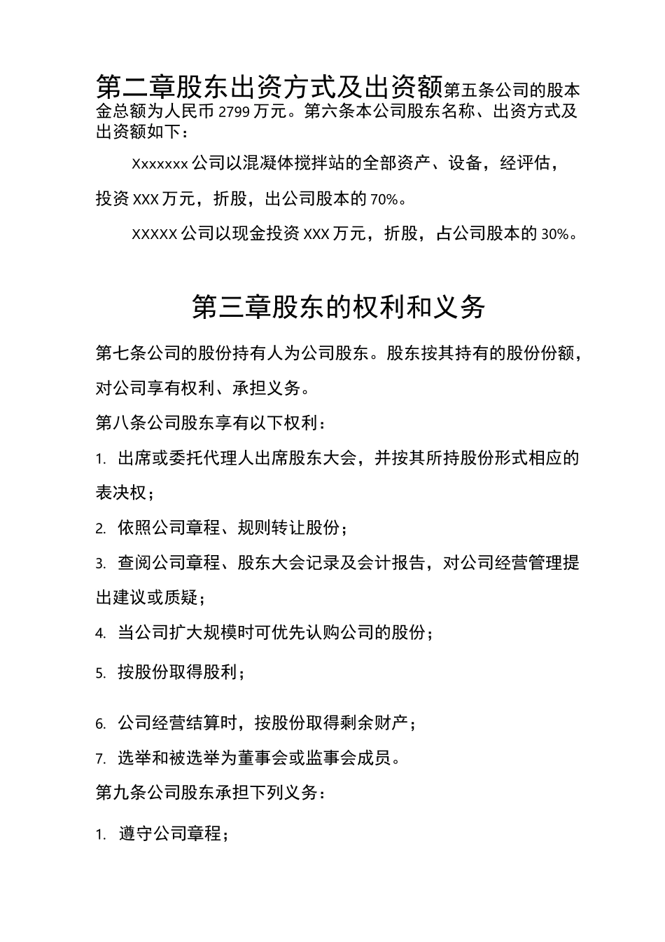 公司章程(范本)_第2页