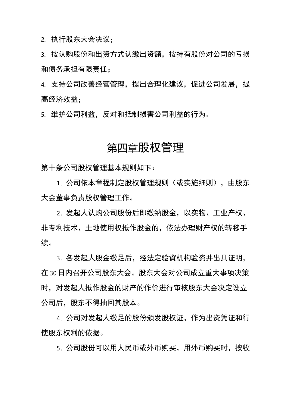 公司章程(范本)_第3页