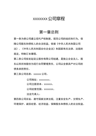 公司章程(范本)