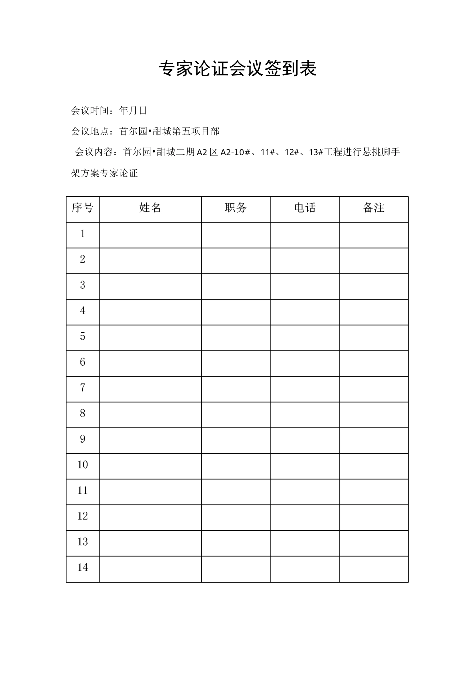 早会签到表--_第2页