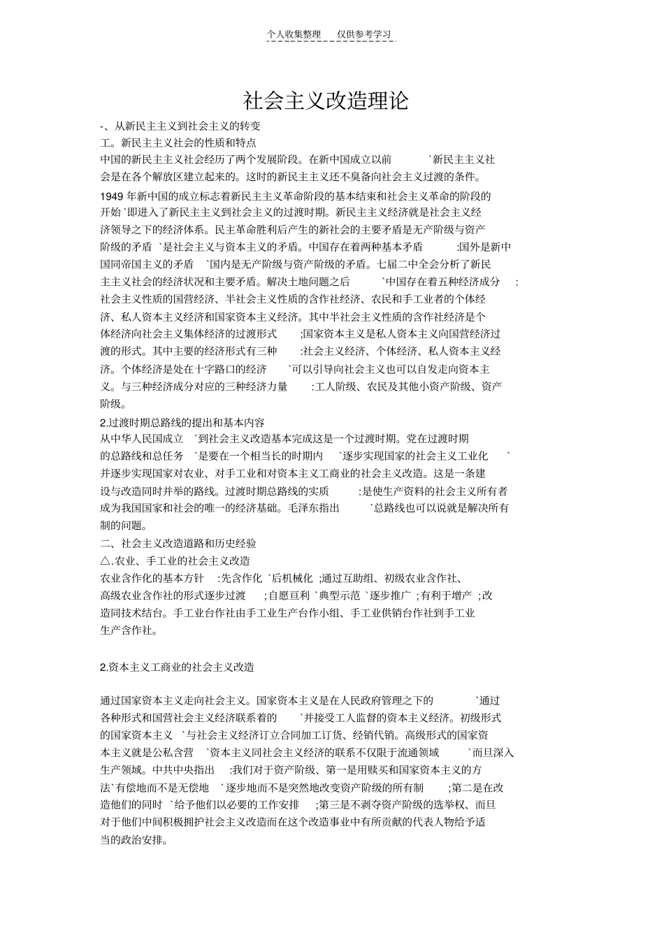 社会主义改造理论_第1页