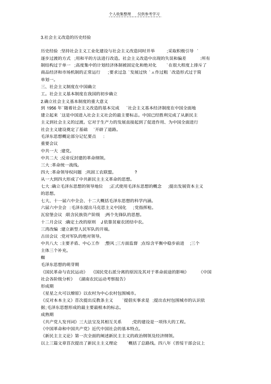 社会主义改造理论_第2页