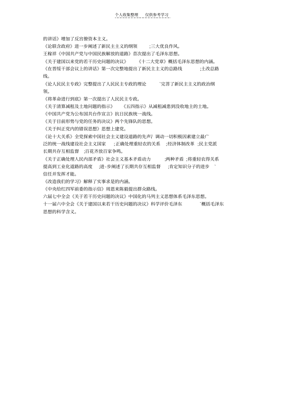 社会主义改造理论_第3页