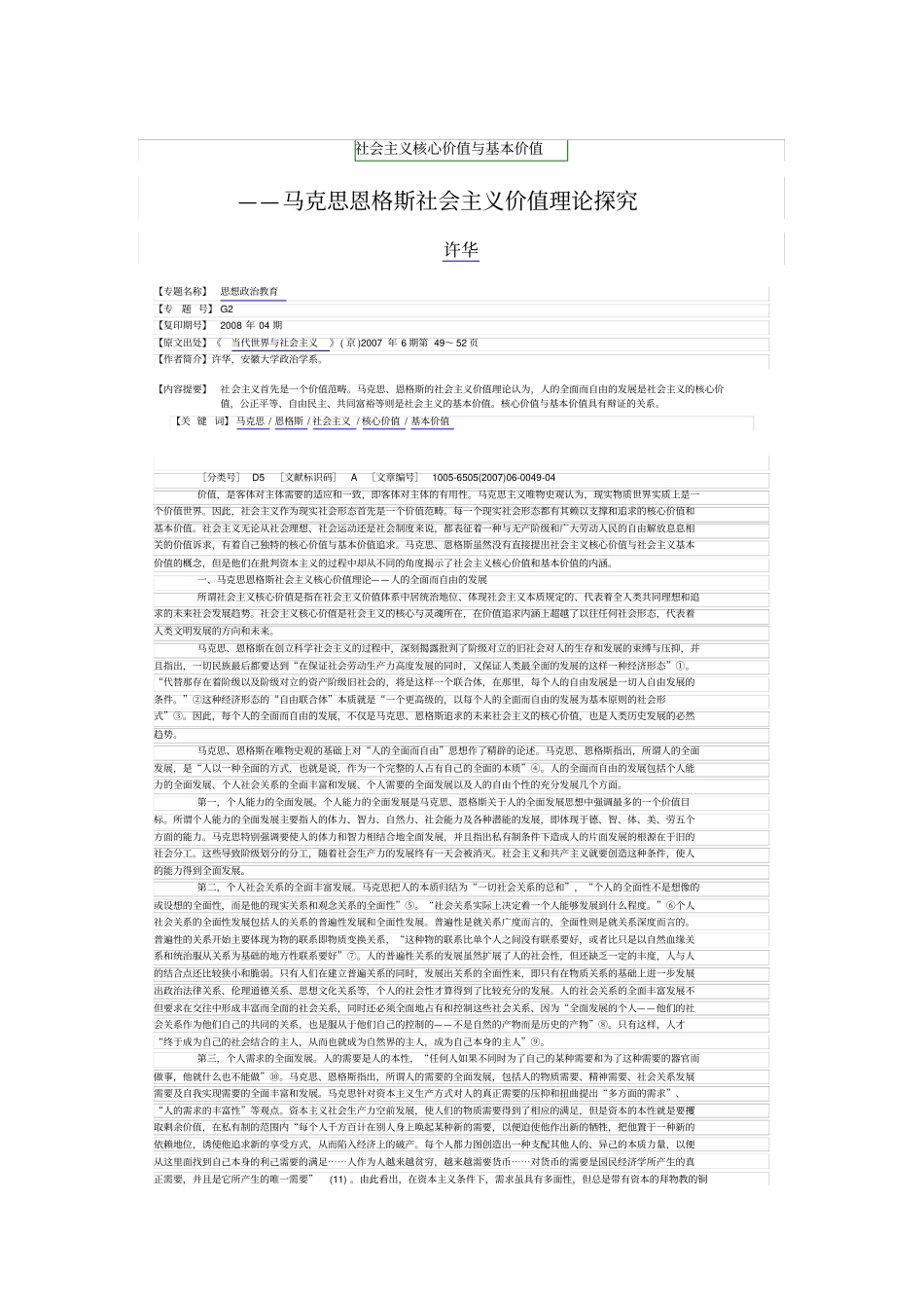 社会主义核心价值与基本价值_第1页