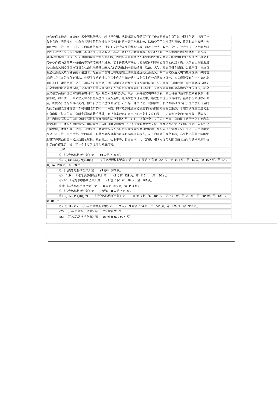 社会主义核心价值与基本价值_第3页