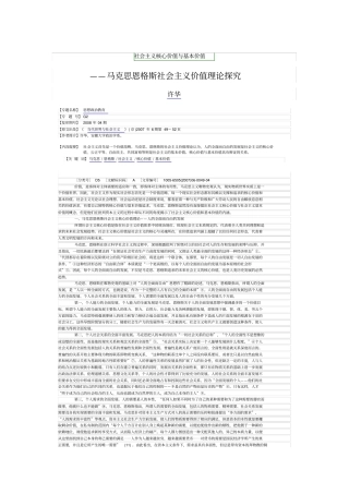 社会主义核心价值与基本价值