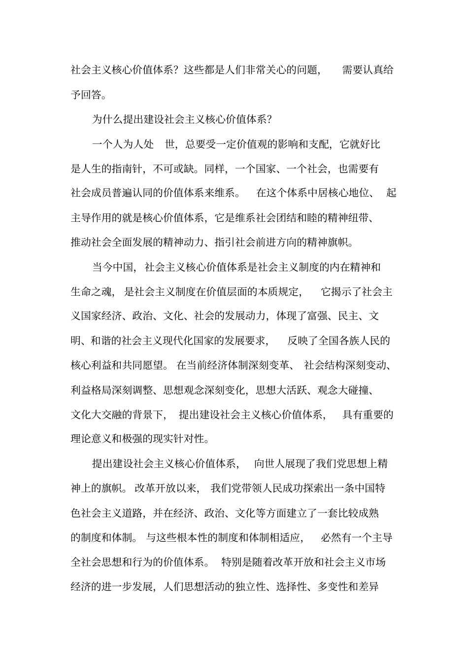 社会主义核心价值体系学习材料_第2页