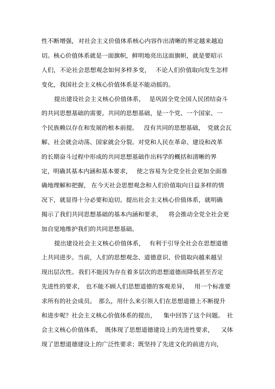 社会主义核心价值体系学习材料_第3页