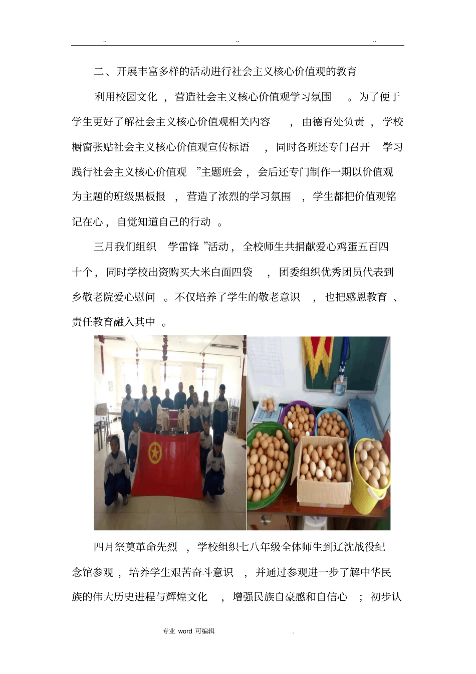 社会主义核心价值观主题教育活动总结_第2页