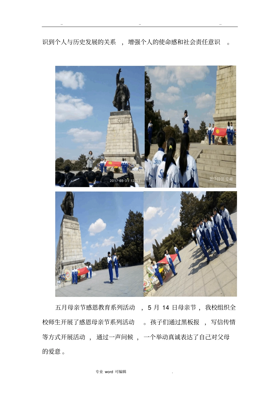 社会主义核心价值观主题教育活动总结_第3页