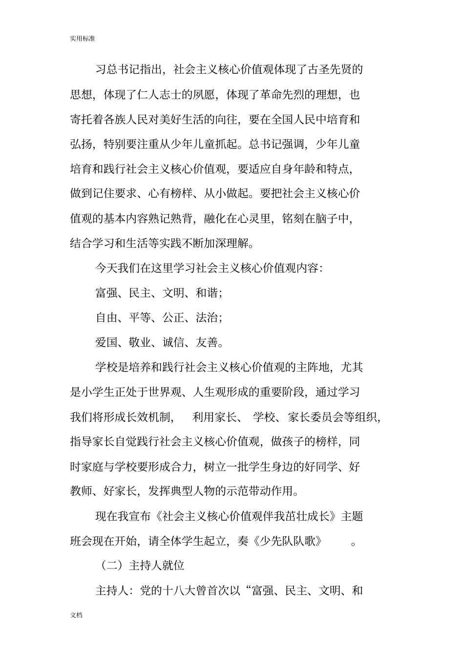 社会主义核心价值观的主题班会_第2页