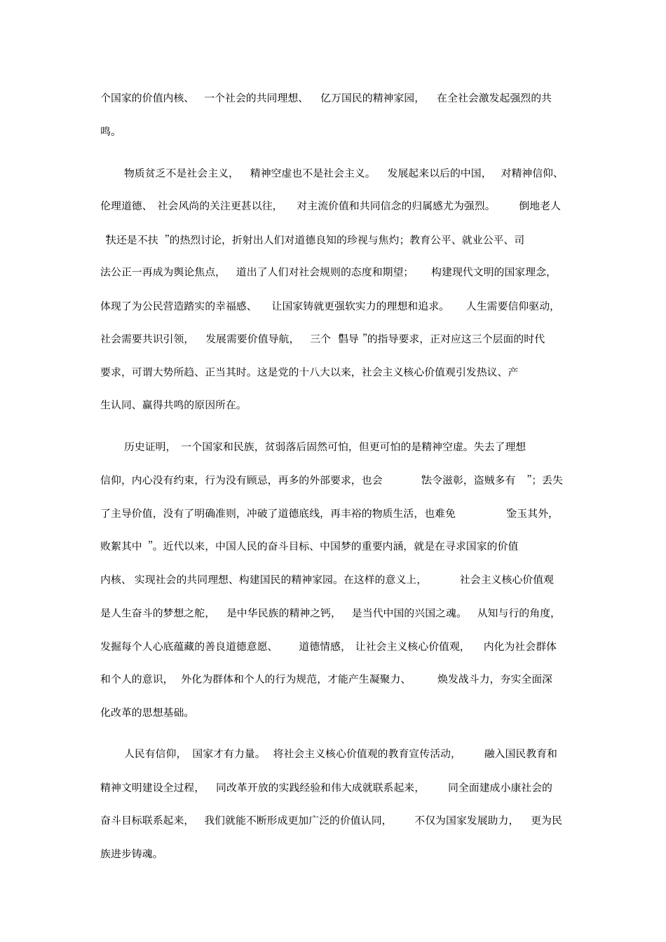 社会主义核心价值观学习材料_第2页