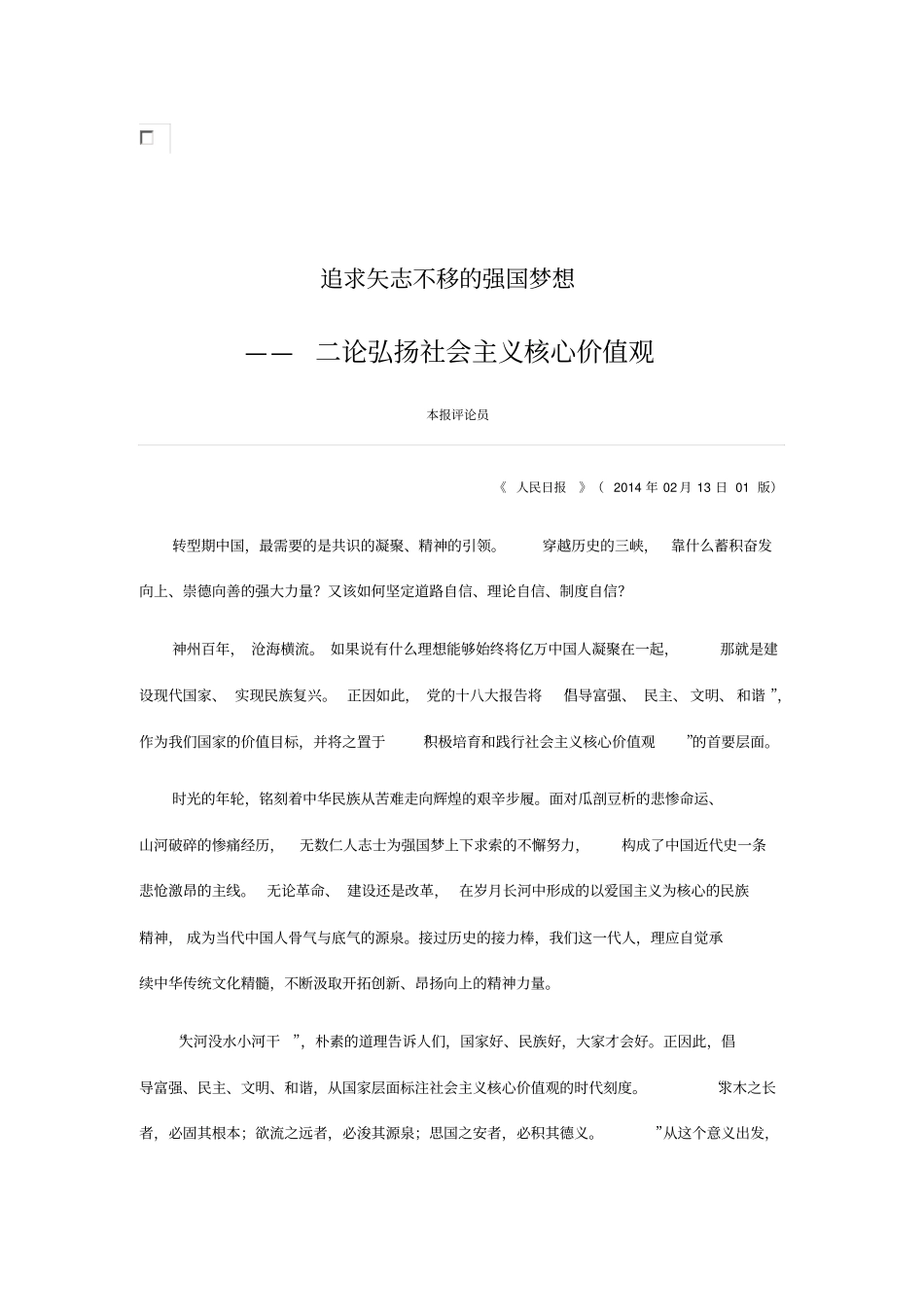 社会主义核心价值观学习材料_第3页