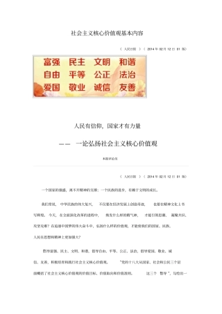 社会主义核心价值观学习材料
