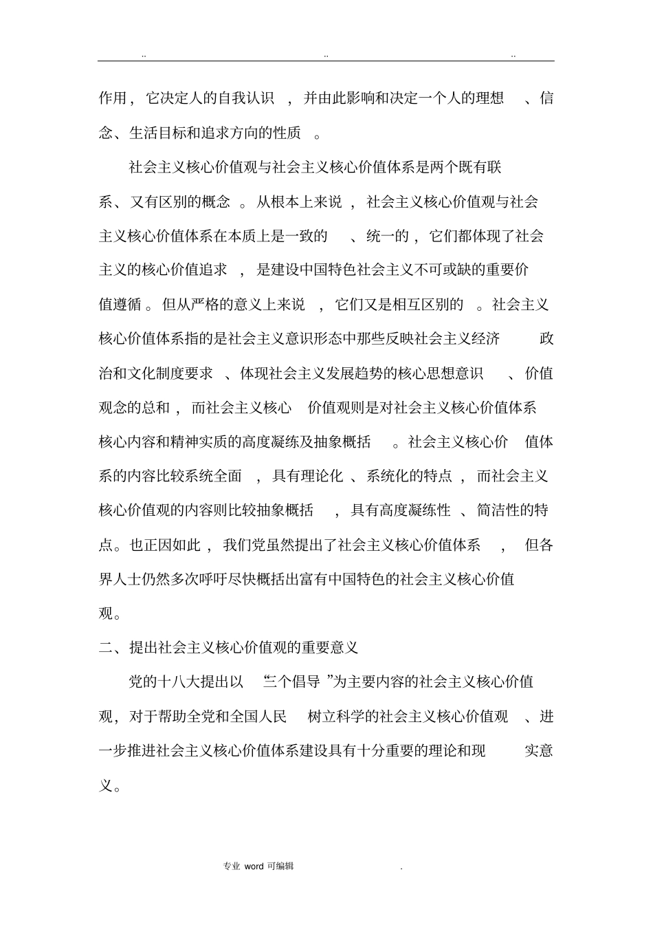 社会主义核心价值观的基本内涵与重大意义_第2页