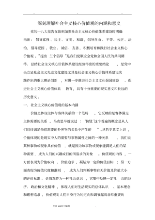社会主义核心价值观的基本内涵与重大意义